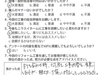 静岡県伊豆の国市　K様の声