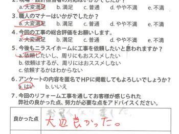 静岡県伊豆の国市　K様の声