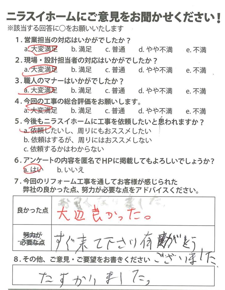  静岡県伊豆の国市　K様の声