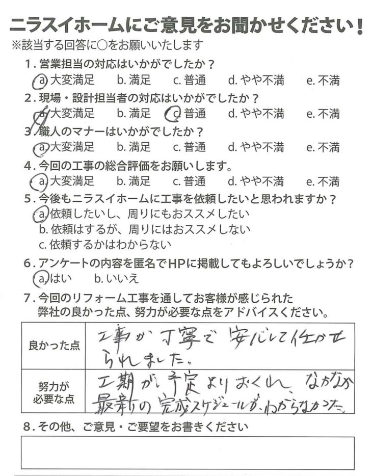   静岡県熱海市　K様の声