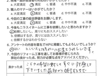 静岡県伊豆の国市　I様の声