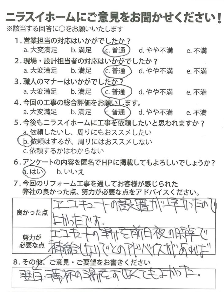   静岡県沼津市　S様の声