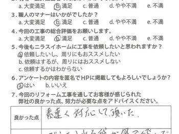 静岡県伊豆市　T様の声