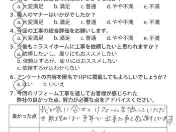 静岡県田方郡函南町　N様の声
