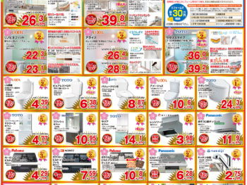 【3月末までの期間限定】JACKグループ大決算セールチラシです！