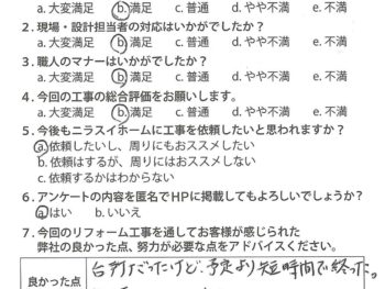 静岡県沼津市　O様の声