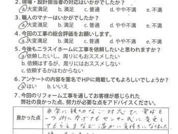 静岡県三島市　S様の声