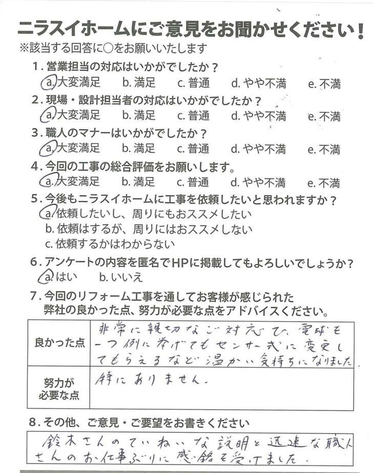   静岡県三島市　S様の声