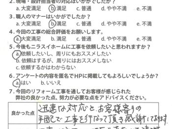 静岡県伊豆の国市　N様の声