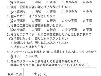 静岡県三島市　D様の声