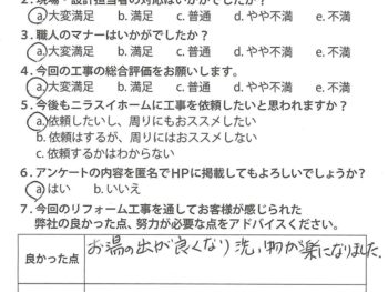 静岡県伊豆市　S様の声