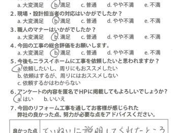 静岡県伊豆の国市　N様の声
