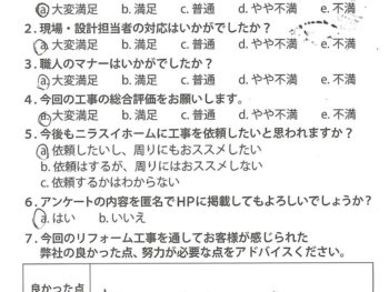 静岡県駿東郡長泉町　K様の声