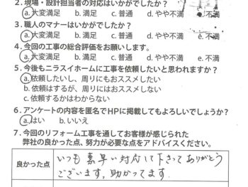 静岡県沼津市　K様の声