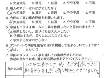 静岡県田方郡函南町　M様の声