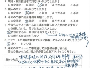 静岡県三島市　O様の声