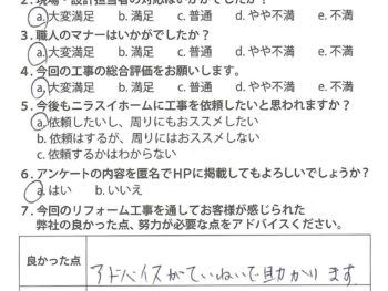 静岡県伊豆の国市　E様の声