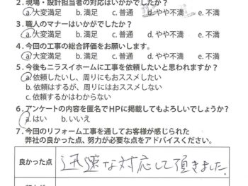 静岡県伊豆の国市　E様の声