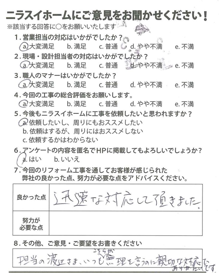   静岡県伊豆の国市　E様の声