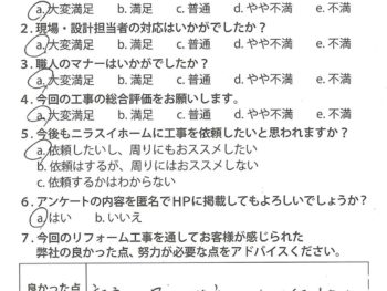 静岡県伊豆の国市　N様の声