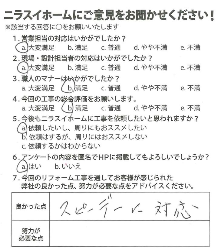  静岡県田方郡函南町　O様の声