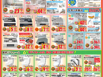 【5月末までの期間限定】リフォーム応援セールチラシです！