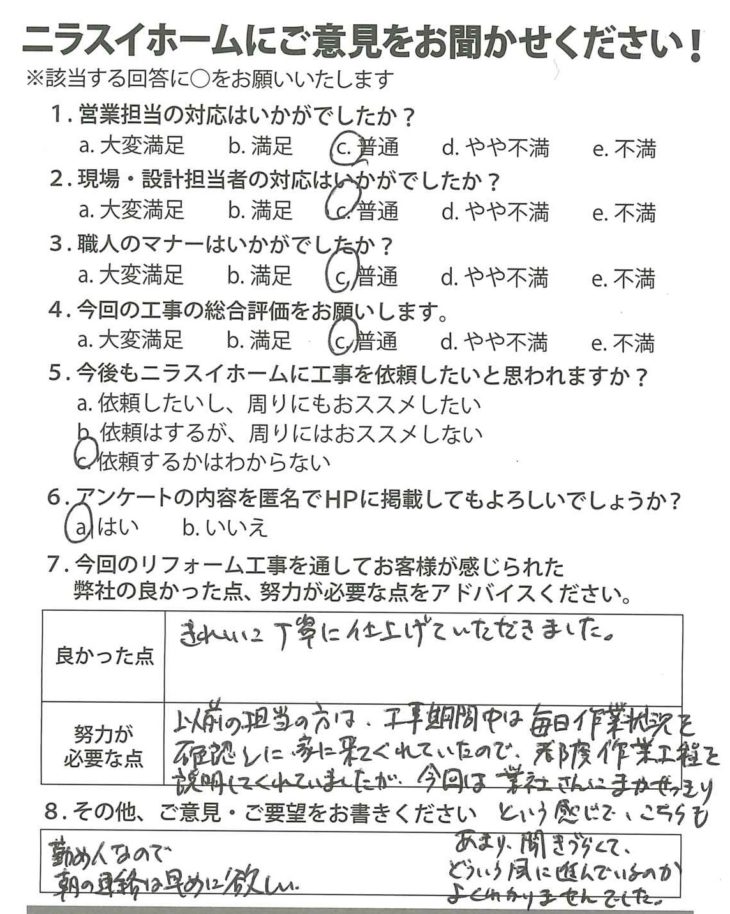   静岡県伊豆の国市　O様の声
