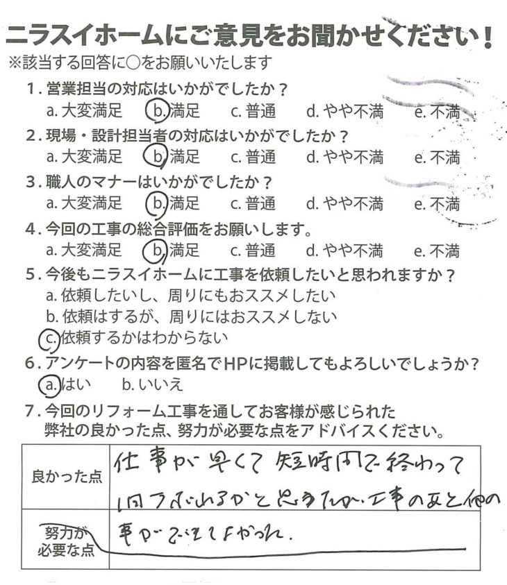   静岡県伊豆の国市　K様の声