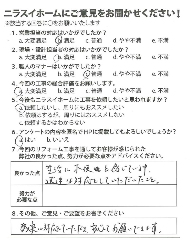   静岡県伊豆の国市　U様の声