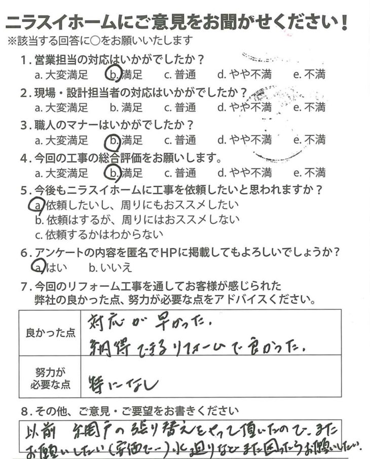   静岡県田方郡函南町　I様の声