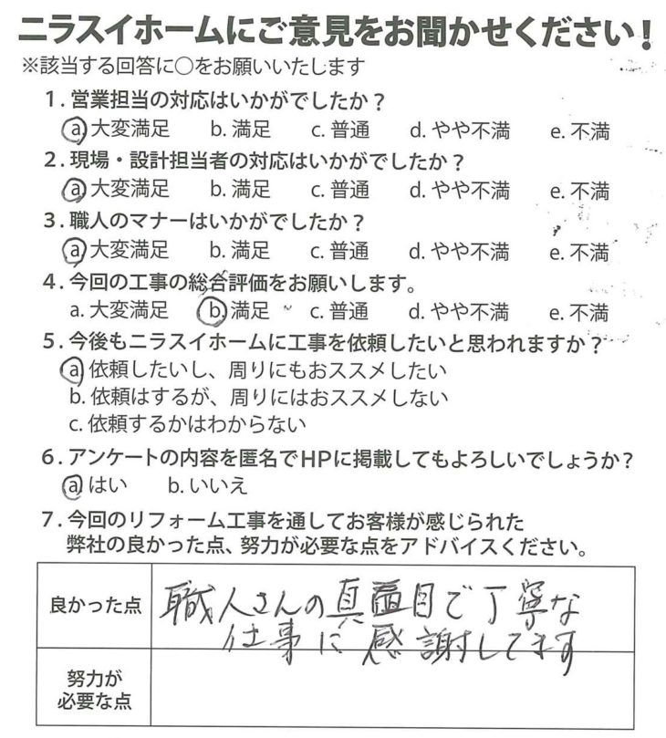   静岡県三島市　A様の声