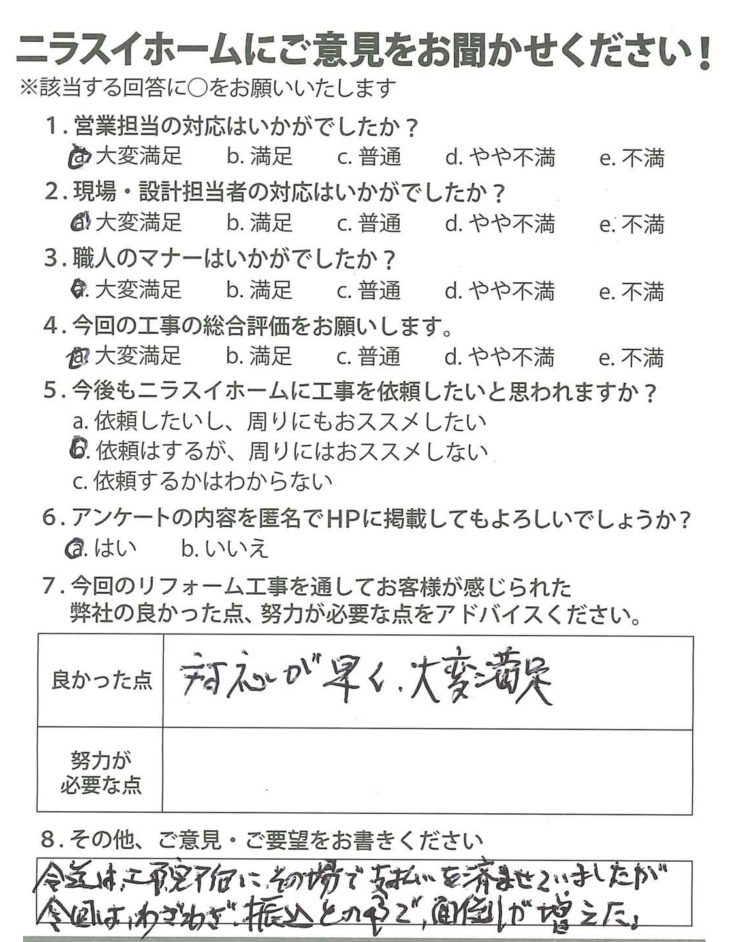   静岡県伊豆の国市　K様の声