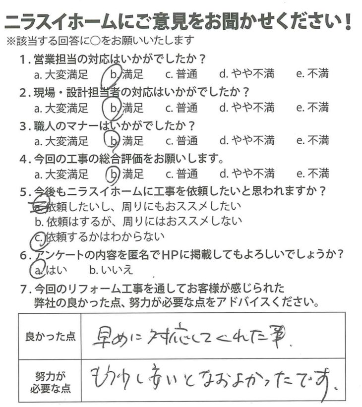   静岡県伊豆の国市　O様の声