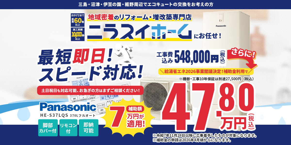 エコキュートキャンペーン