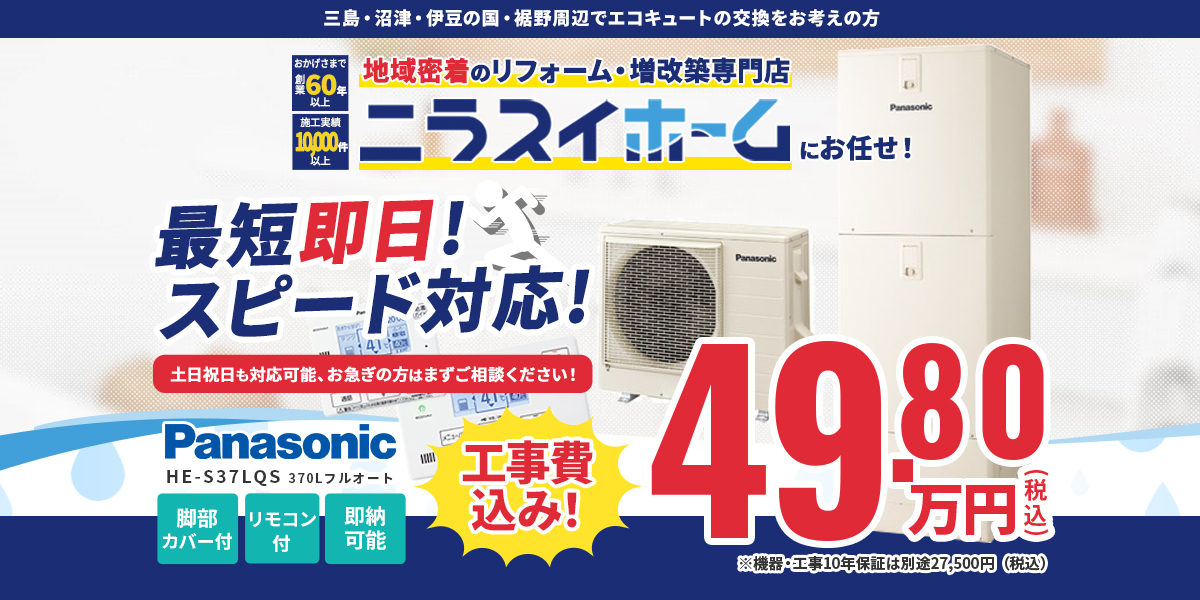 エコキュートキャンペーン