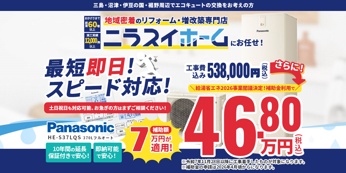 エコキュートキャンペーン