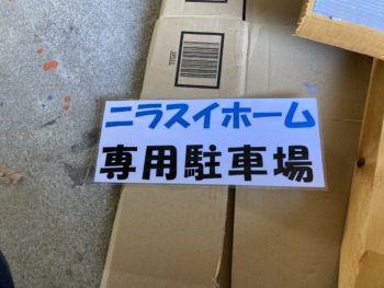 ニラスイホーム韮山店｜静岡県伊豆の国市四日町