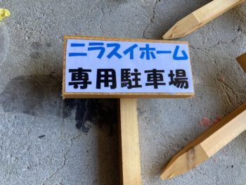 ニラスイホーム韮山店｜静岡県伊豆の国市四日町