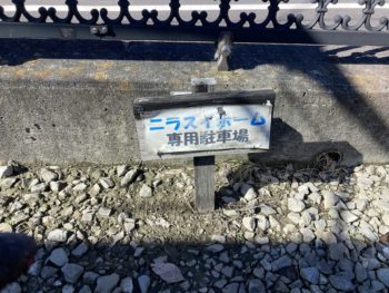 ニラスイホーム韮山店｜静岡県伊豆の国市四日町