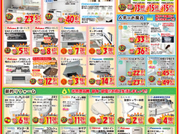 【12月末までの期間限定】歳末リフォームセールチラシです！