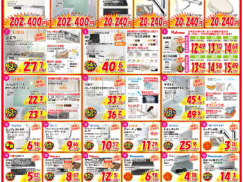 【1月末までの期間限定】2024年新春初売り大特価セールチラシです！