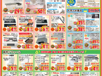 【7月末までの期間限定】リフォーム応援セールチラシです！