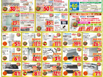 【9月末までの期間限定】年に１度のリフォーム祭チラシです！