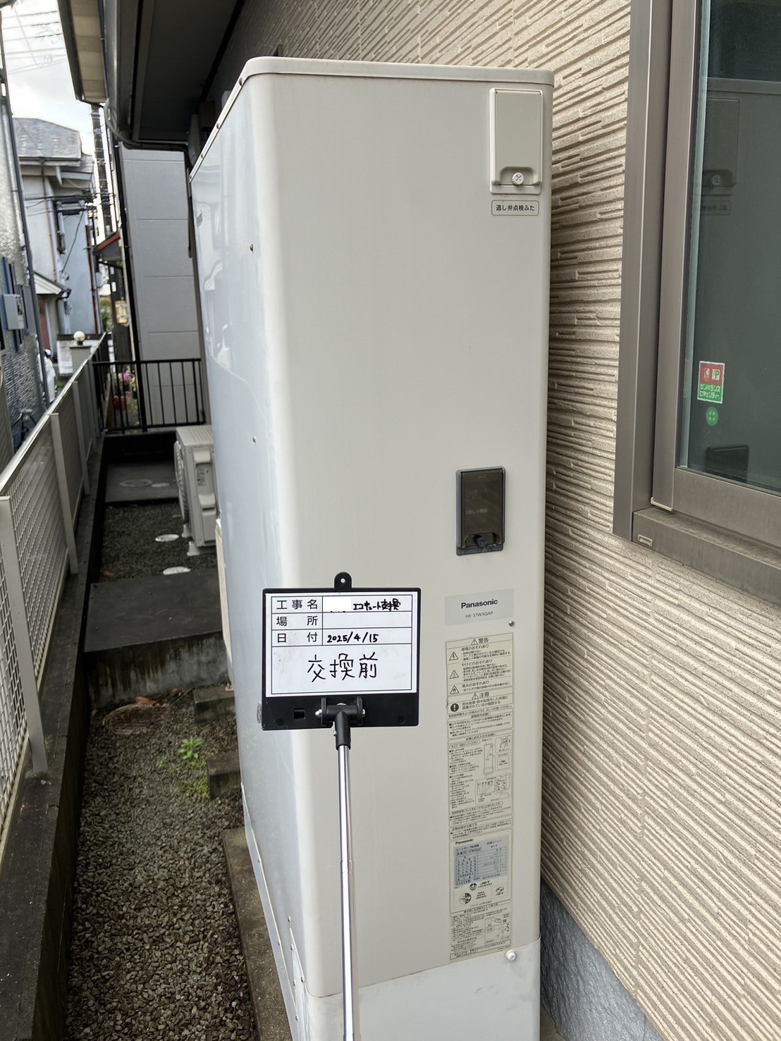 13年使用したエコキュートを故障する前に交換│50万円