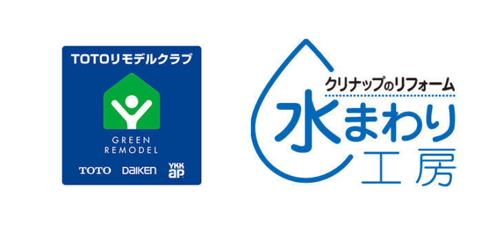 TOTOリモデルクラブ会員・クリナップ水まわり工房会員