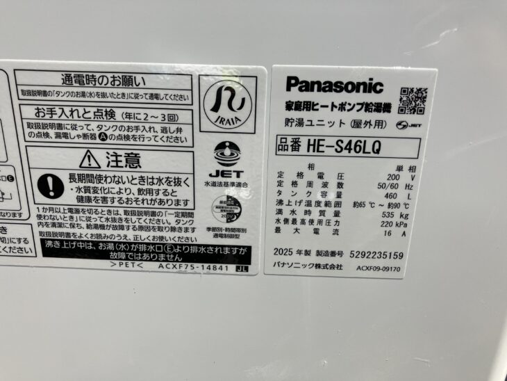 エコキュート交換・国の助成金、給湯省エネ事業で１０万円の補助金