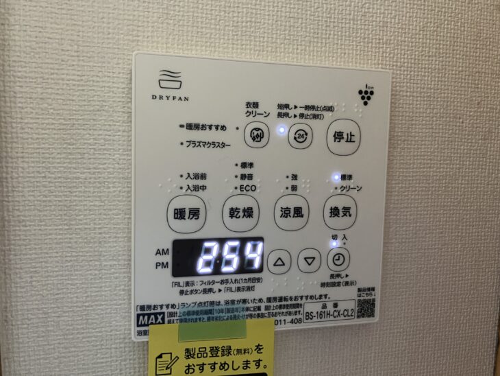 浴室換気扇交換