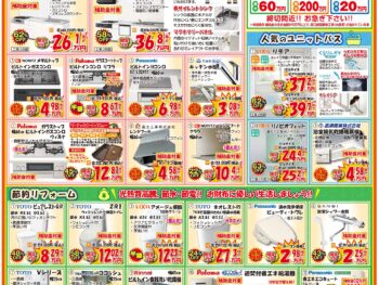 【11月末まで！】補助金がもらえる最後のチャンス！リフォーム応援セールチラシ！