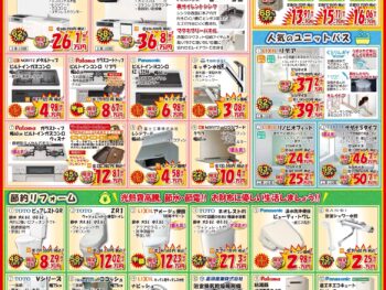 【12月末まで！】グループ総力を挙げて年内最後の感謝セール！歳末リフォームSALEチラシ！