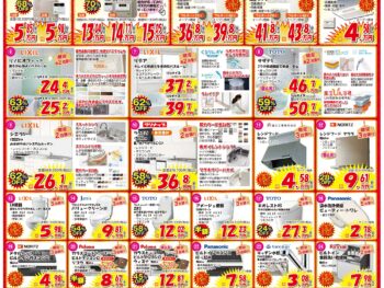 【1月末までの期間限定】新春初売り大特価セールチラシです！